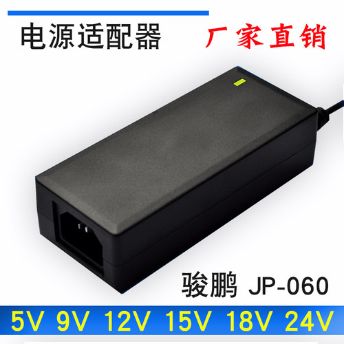 5V9V12V24V15V18V电源适配器JP-060直流输出门禁监控电源模块