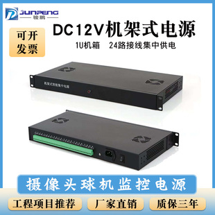 监控电源安防集中供电24路机架式门机柜房1U12VDC24V5V摄像机骏鹏