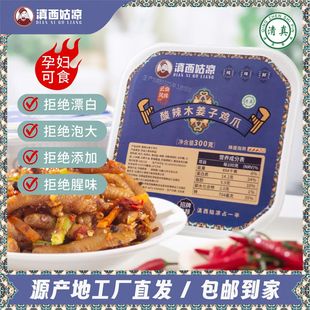 滇西姑凉木姜子有骨鸡爪木姜子鸡脚带骨云南风味300克/袋开袋即食