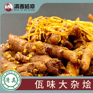 云南昆明清真佤味鸡脚500g佤味特色即食三角骨菜根牛皮佤味大杂烩