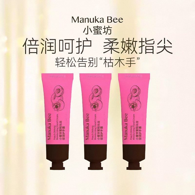 小蜜坊倍润香氛护手霜秋冬保湿滋润男女手部护理学生党持久留香,美容护肤/美体/精油,护手霜,淘宝优惠券,粉丝福利购,淘宝优惠卷