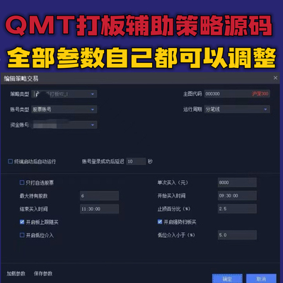 讯投Qmt打板量化交易策略 恒生ptrade打板策略源码带教程