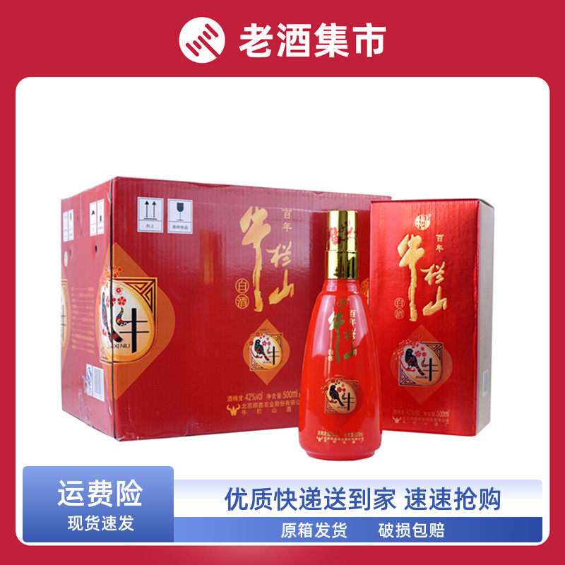 牛栏山百年二锅头白酒金喜牛42度500ml整箱6瓶装婚庆婚宴酒水