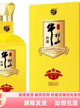 北京牛栏山二锅头陈酿百年国牛42.9度500ml*4瓶礼盒装粮食酒