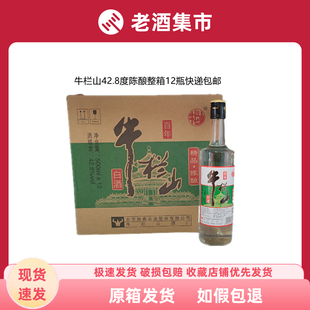 包邮 白酒快递 12瓶浓香风格 北京牛栏山酒42.8度精品陈酿500ml