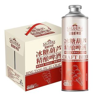 萨罗娜冰糖葫芦味啤酒4.5度1L*6瓶装中式精酿啤酒果啤