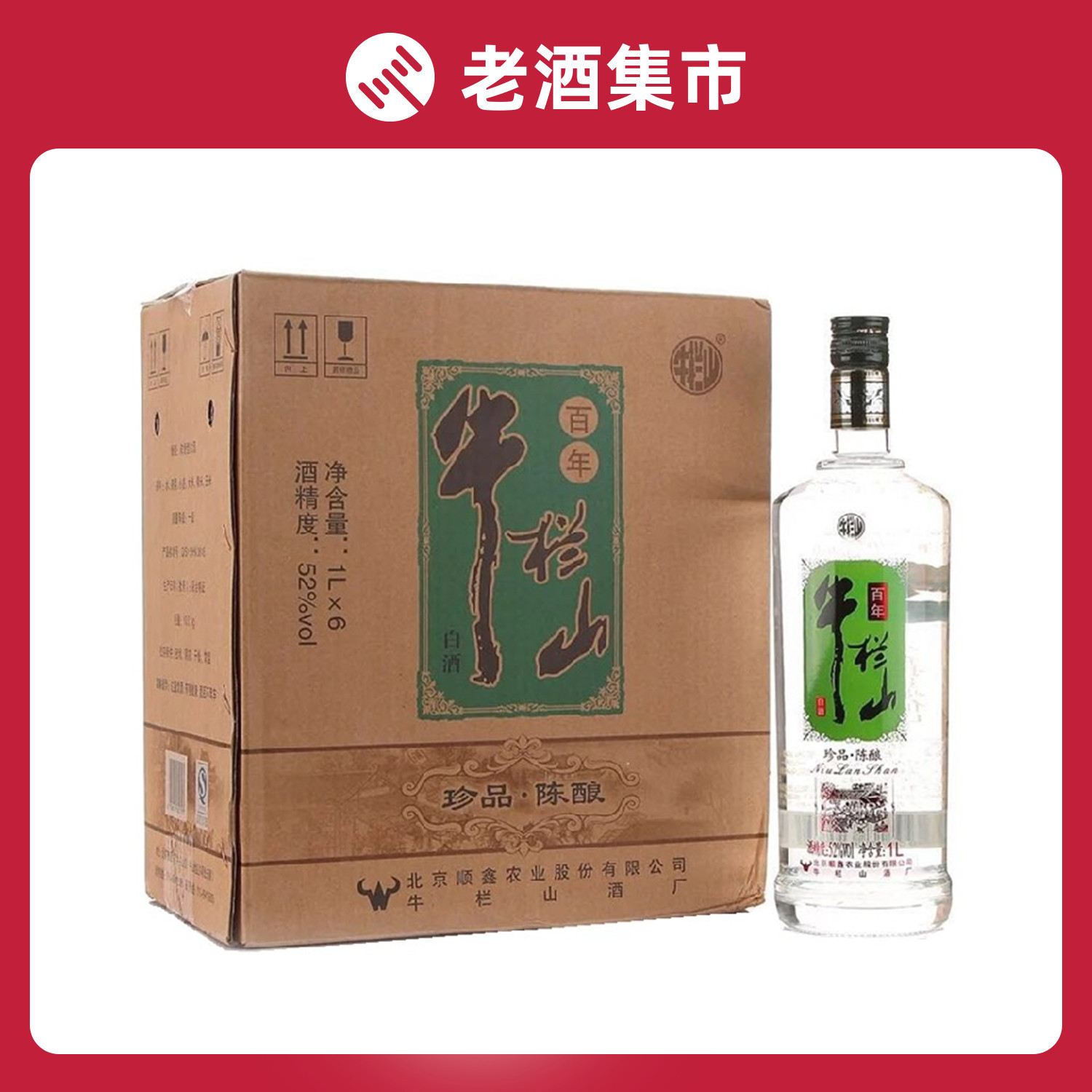 牛栏山二锅头52度珍品陈酿1l装52银牛2斤装整箱6瓶装1000ml*6瓶