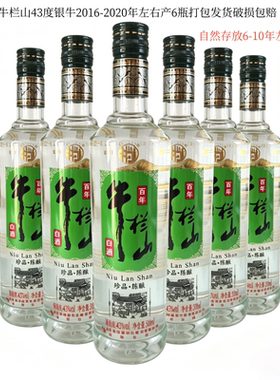 北京牛栏山二锅头43度珍品银牛500ml*6瓶打包发新老包装随机发货