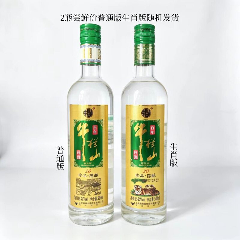 北京牛栏山二锅头珍品陈酿20土豪金42度500ml*2瓶浓香型粮食酒