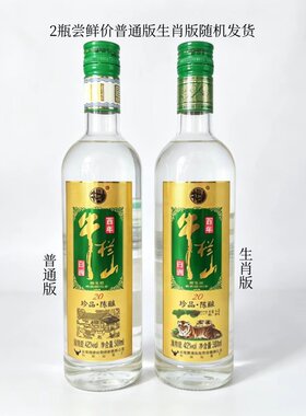 北京牛栏山二锅头珍品陈酿20土豪金42度500ml*2瓶浓香型粮食酒