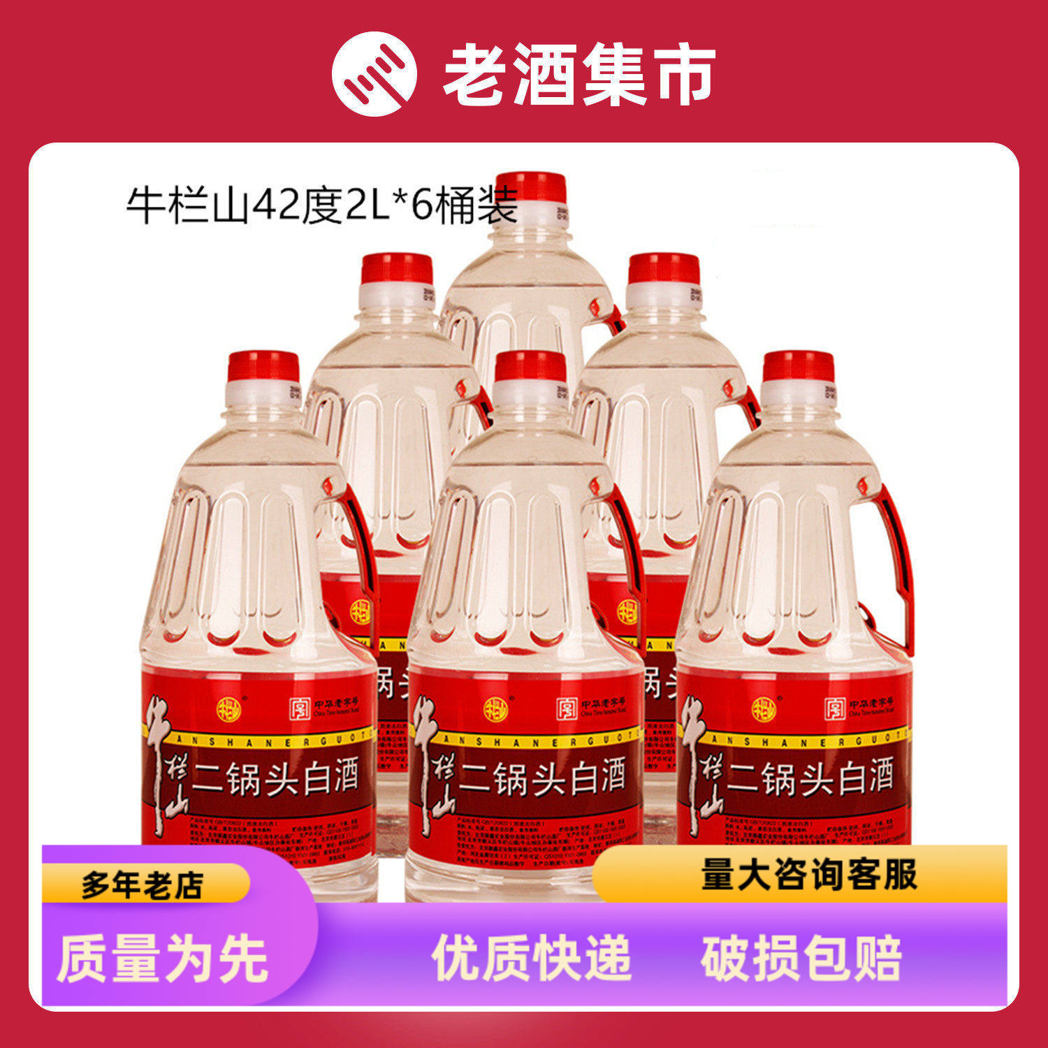 牛栏山二锅头42度二锅头多省包邮图片