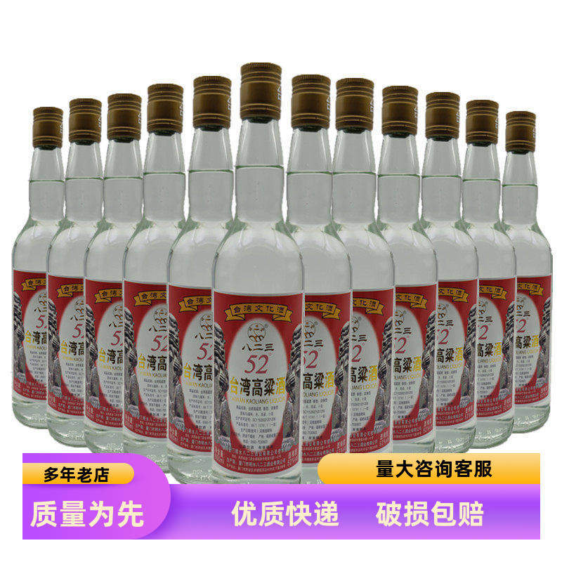 中国台湾高粱酒52度浓香型粮食酒口粮酒整箱12瓶装发快递破损包赔