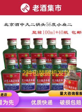 北京清香型小扁二白瓶