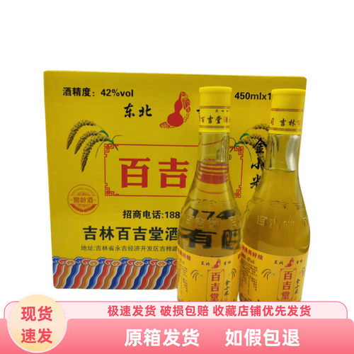 百吉堂露酒粮食酒好喝不贵