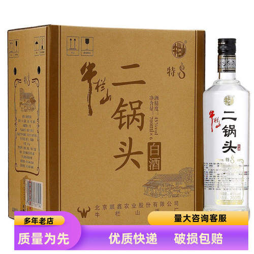 牛栏山二锅头特八45度粮食酒