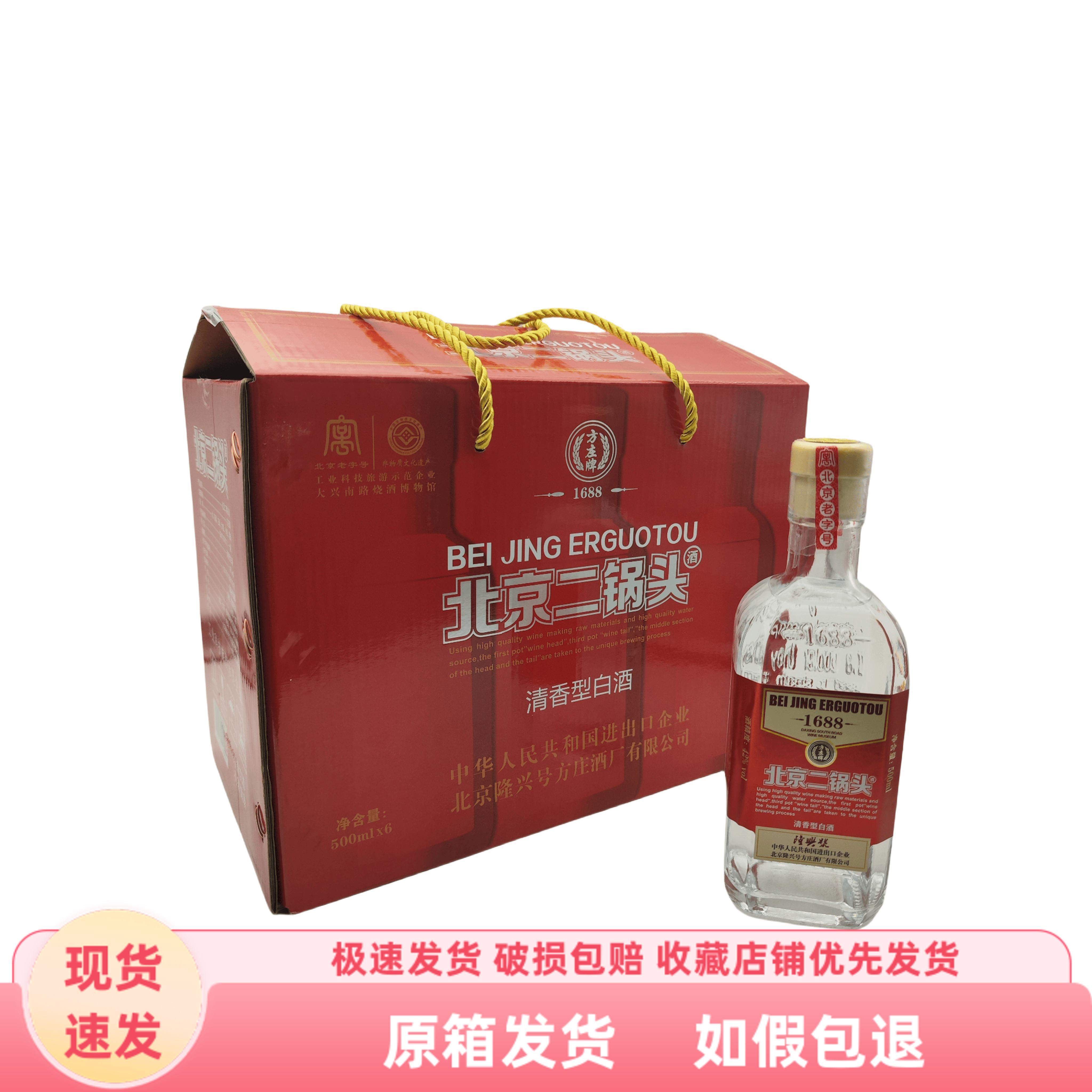 北京方庄二锅头隆兴号42度粮食酒方瓶清香型500ml*6瓶纯粮食酒
