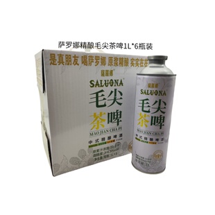 萨罗娜毛尖啤酒4.5度1L*6瓶装中式精酿啤酒茶啤