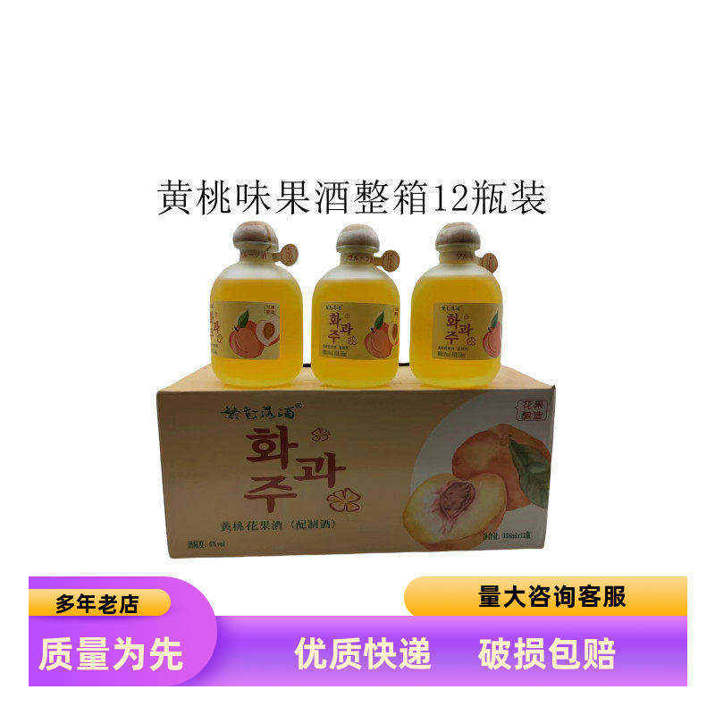 黄桃味酒果酒女士甜酒水果酒桃味口味酒358ML*12瓶装发快递