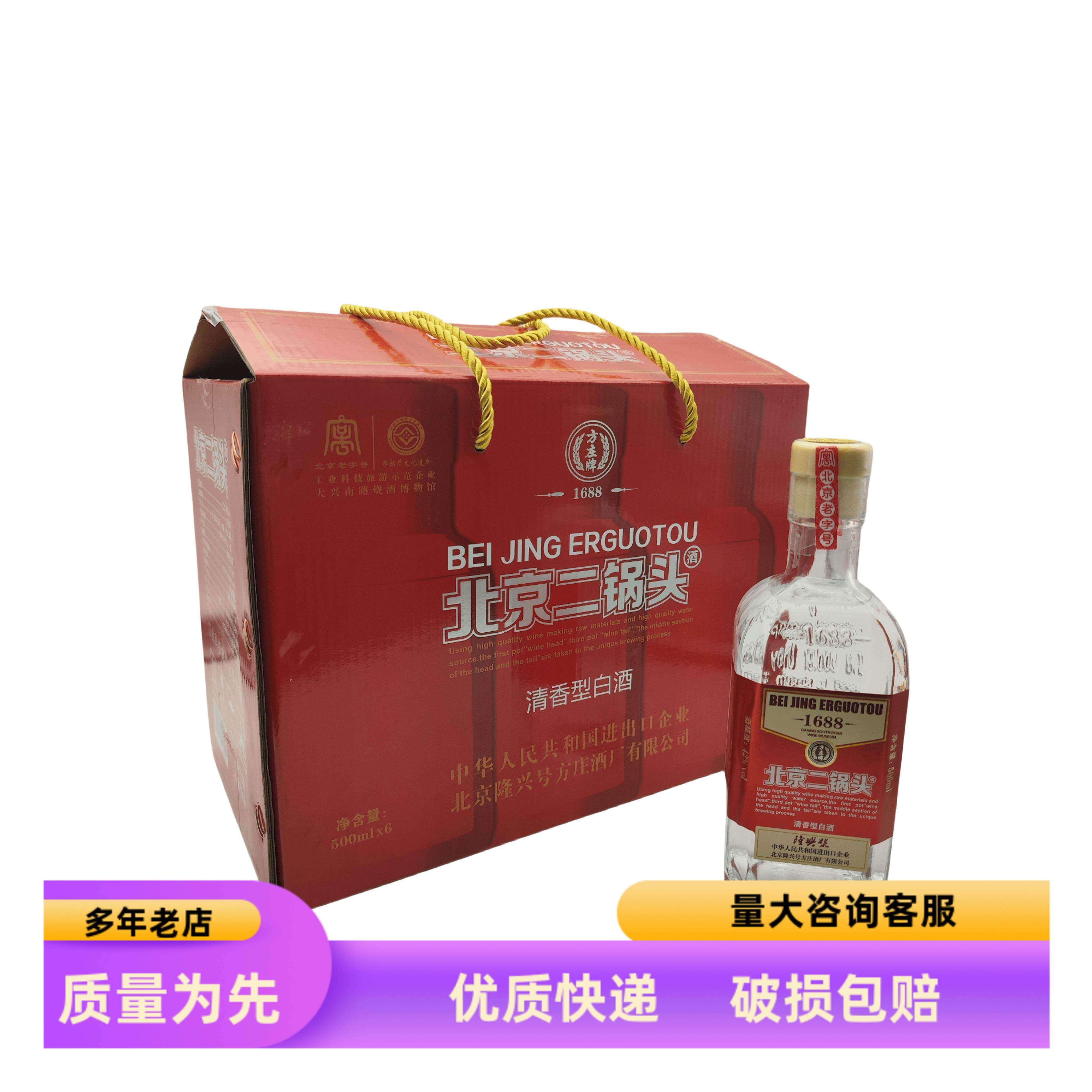 北京方庄二锅头隆兴号42度粮食酒方瓶清香型500ml*6瓶纯粮食酒