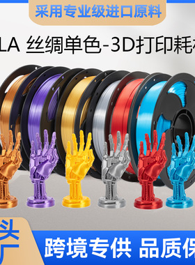 VisionSilk幻丝3D打印耗材PLA丝绸银金属PLA白银色拓竹3D打印机耗