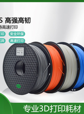 VisionSilk幻丝3D打印耗材ABS 1.75mm高韧性耐用抗冲击打印机