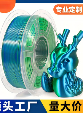 VisionSilk幻丝3D打印机PLA耗材丝绸双色三色彩虹色1.75mm耗材FDM