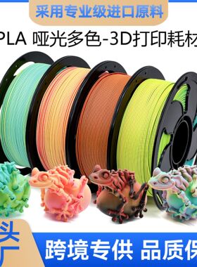 VisionSilk幻丝3D打印耗材PLA哑光双色哑光三色PLA耗材1KG哑光耗