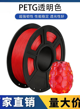 VisionSilk幻丝3D打印耗材PETG透明色适用拓竹1.75mm排线整齐1kg