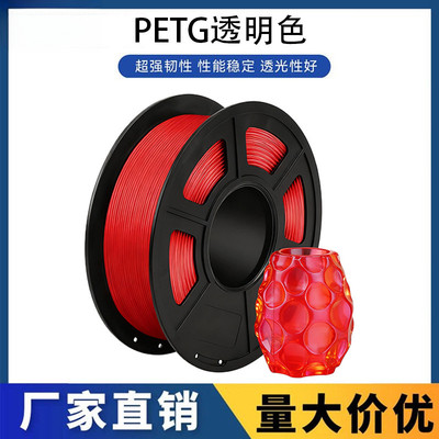 3D打印耗材PETG透明色适用拓竹1