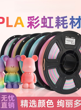 VisionSilk幻丝3d打印耗材PLA哑光 彩虹 水晶适用拓竹3d打印通用1