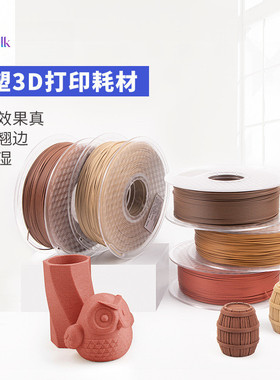 VisionSilk幻丝3d打印耗材pla木质wood打印机耗材料3d打印笔线材1