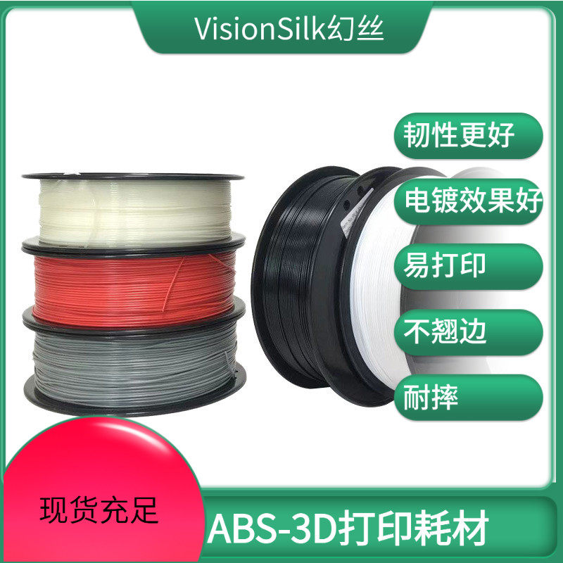 VisionSilk幻丝3d打印耗材1.75mm1KG 3d打印机耗材 工厂现货供应,生活电器,洗地机配件/耗材,淘宝优惠券,粉丝福利购,淘宝优惠卷