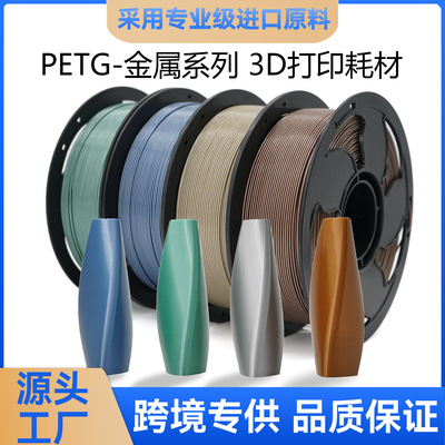 VisionSilk幻丝3D打印耗材PETG耗材1KG金属质感3D打印机耗材PETG