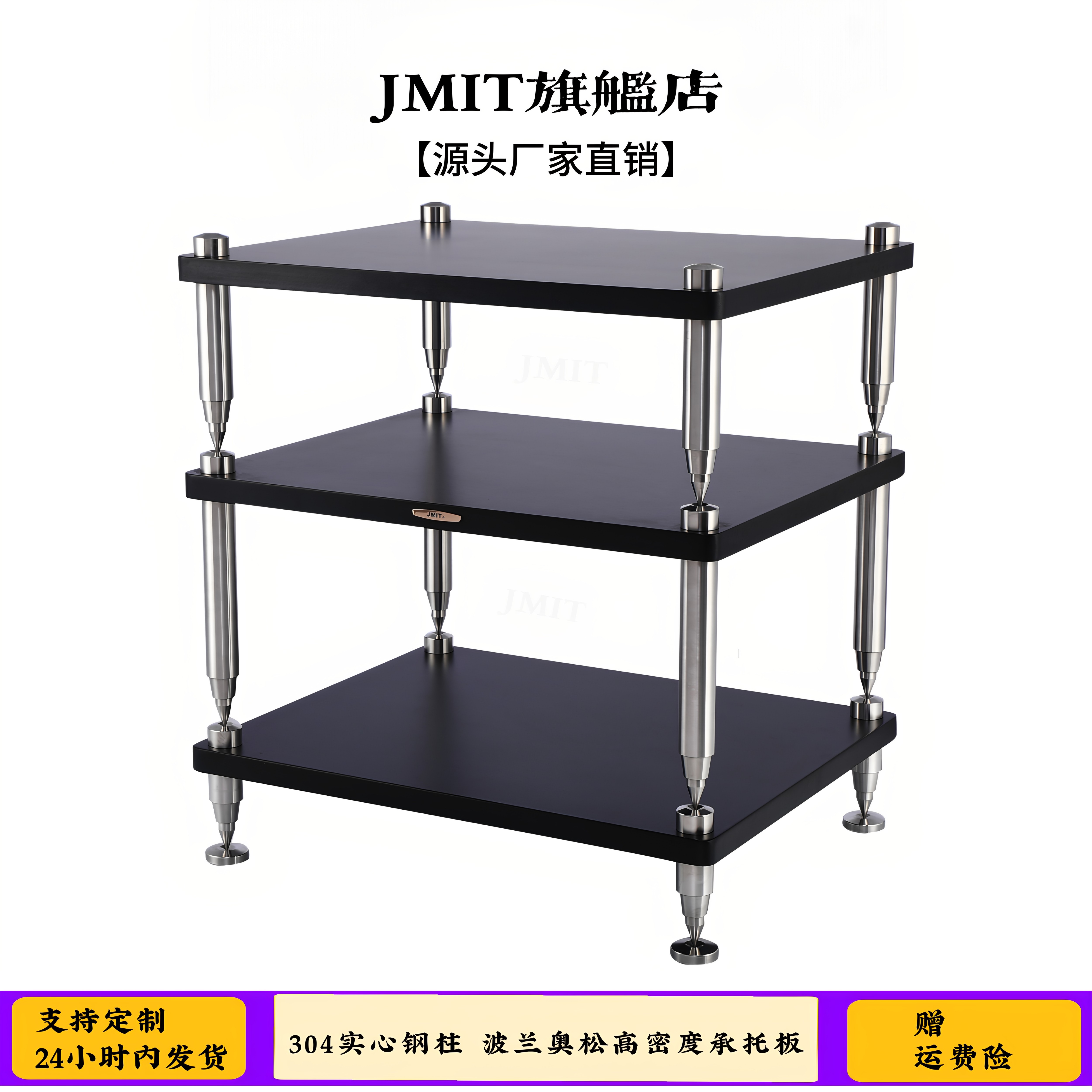 JMIT音响设备避震架实心钢hifi机架高品质高密度板功放黑胶机架子