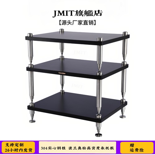 JMIT音响设备避震架实心钢hifi机架高品质高密度板功放黑胶机架子