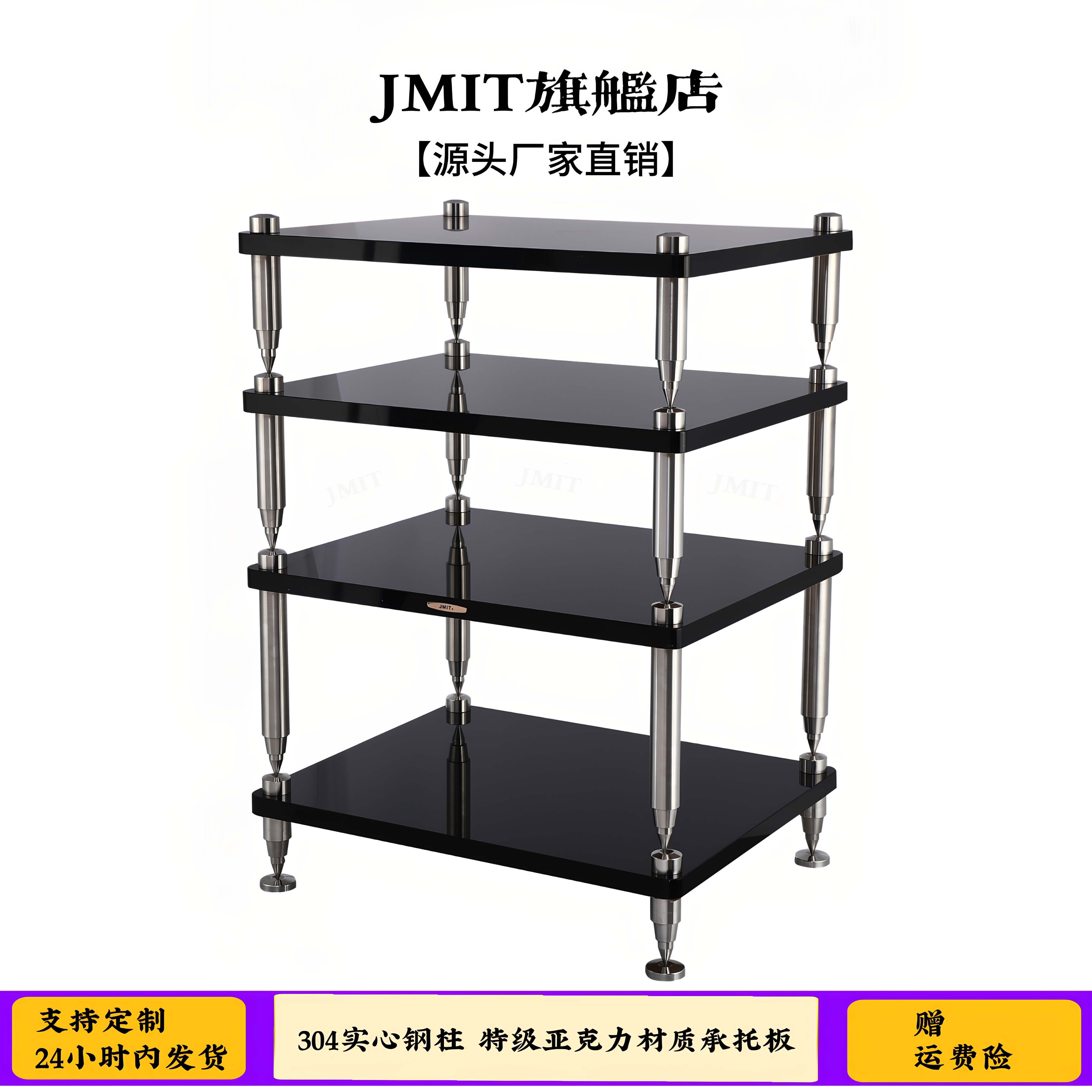 亚克力板功放机柜实心钢柱hifi避震架子JMIT音响设备高品质架子