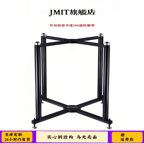 新品升级版思奔达全系列音箱适配脚架  实心钢乌光面hifi音箱支架