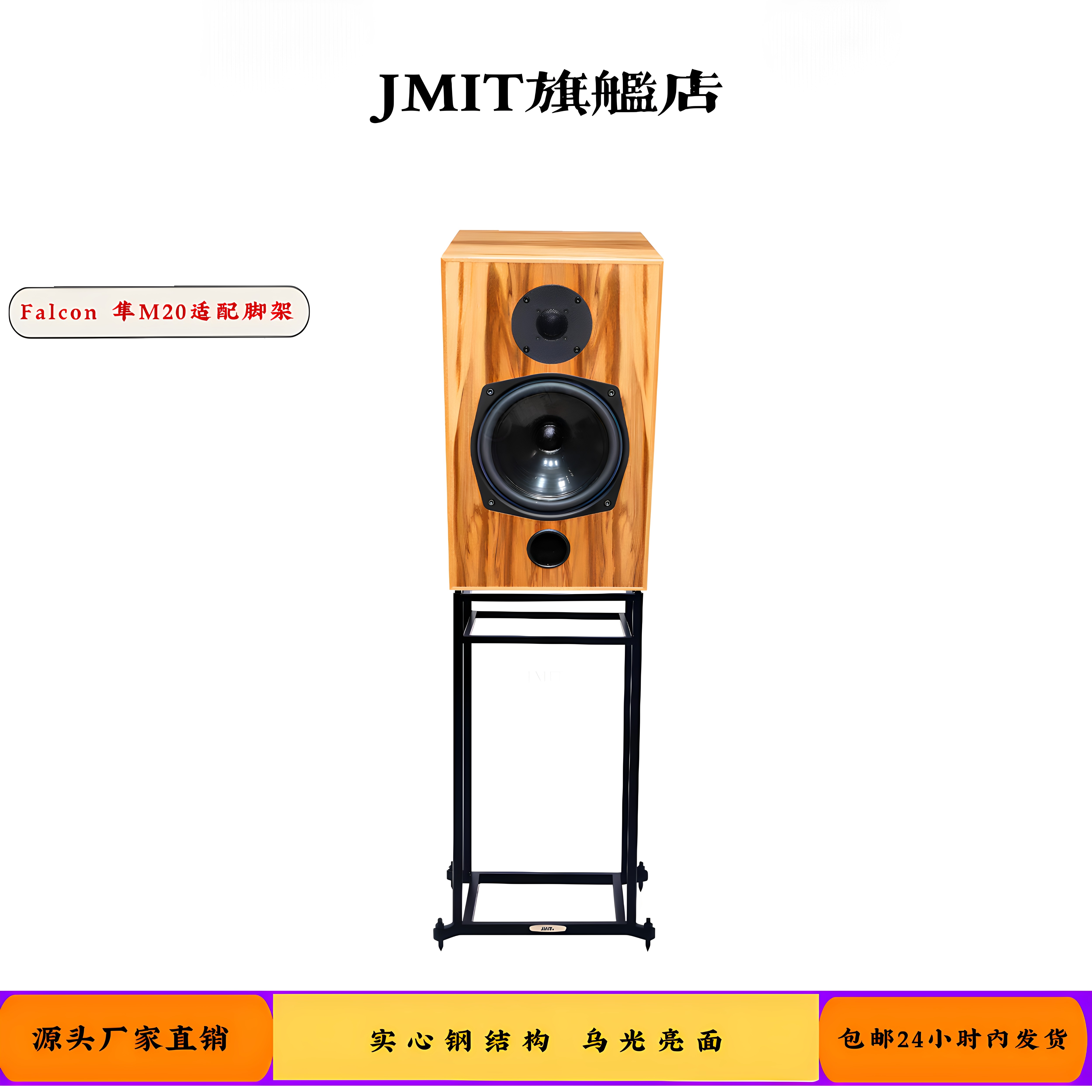 JMIT实心钢音箱脚架 Falon 隼M20和M30适配架 乌光面一体焊接工艺