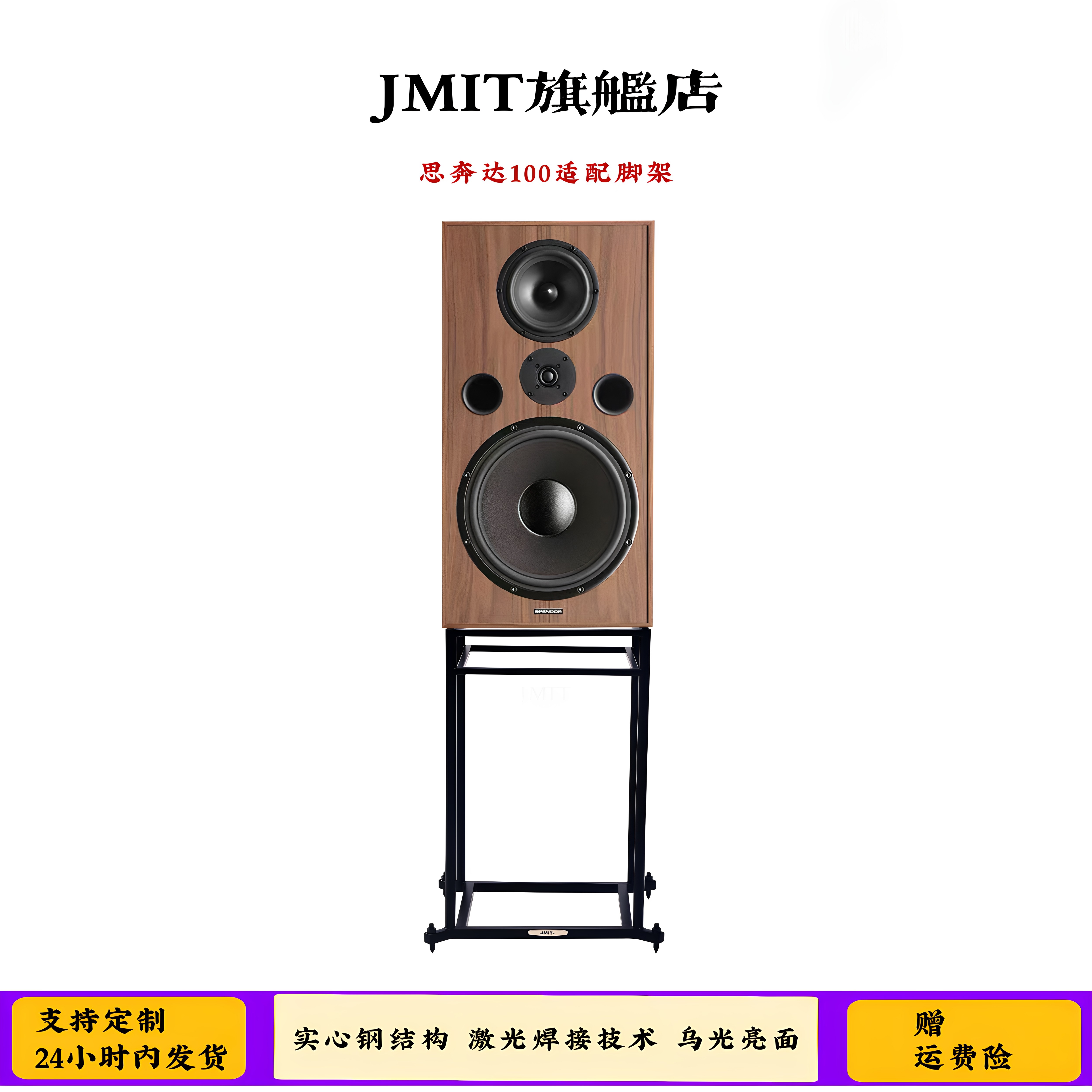 JMIT音箱支架 适合100大尺寸书架音高用品质一体焊接HIFI避震脚架