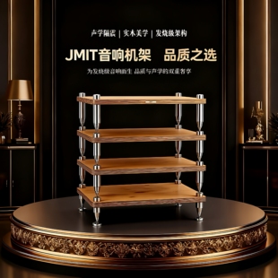 JMIT哑光面功放机架 304实心钢柱多层桦木实木板上木蜡油避震机柜