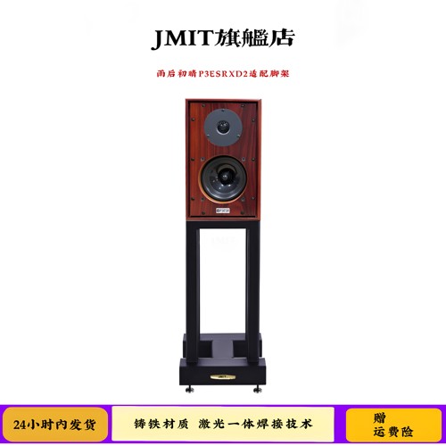 雨后初晴P3ESRXD2适配脚架 hifi支架 小型书架式箱子通用型发烧架