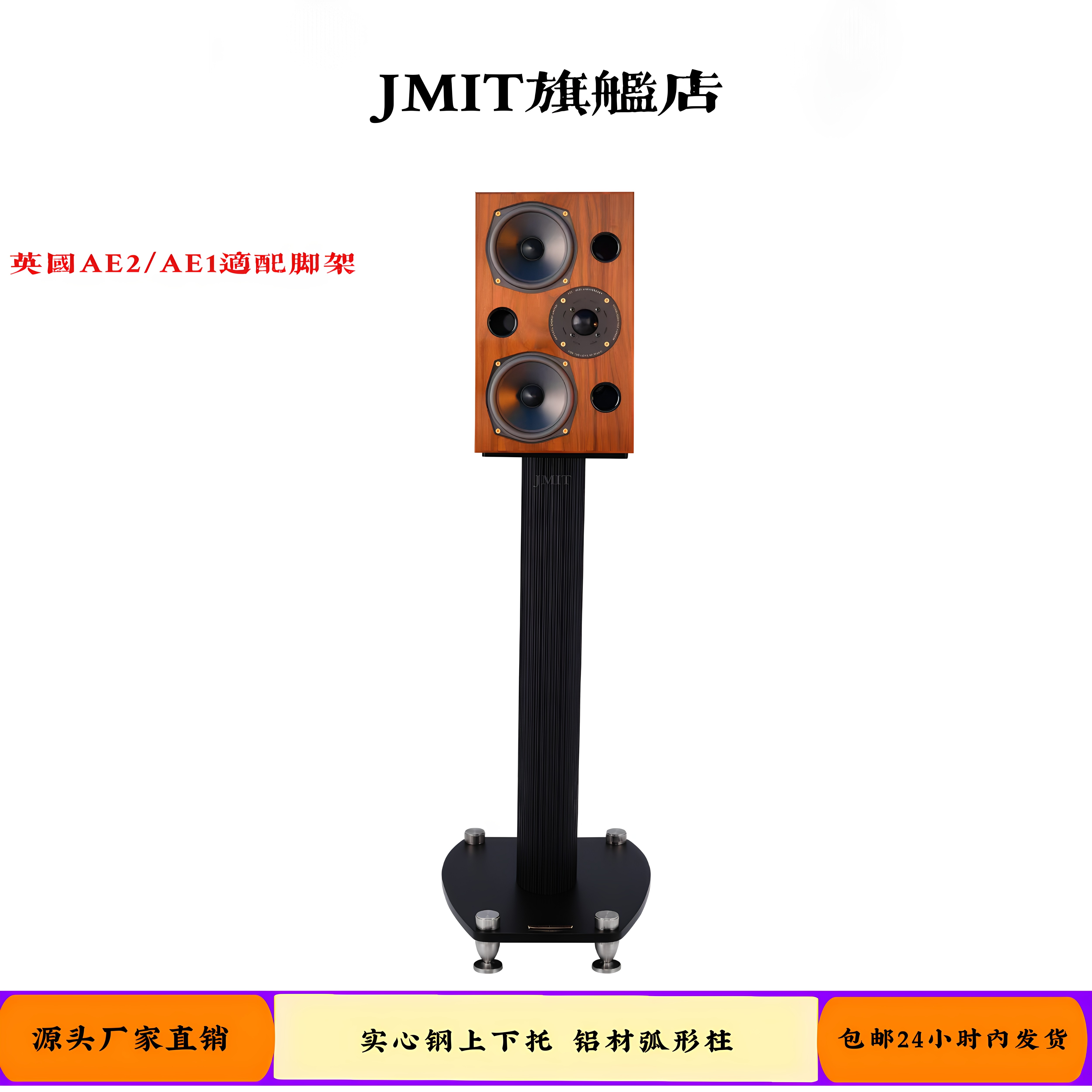 英国AE2和AE1适配脚架 hifi书架箱支架中置环绕箱架 高品质金属架