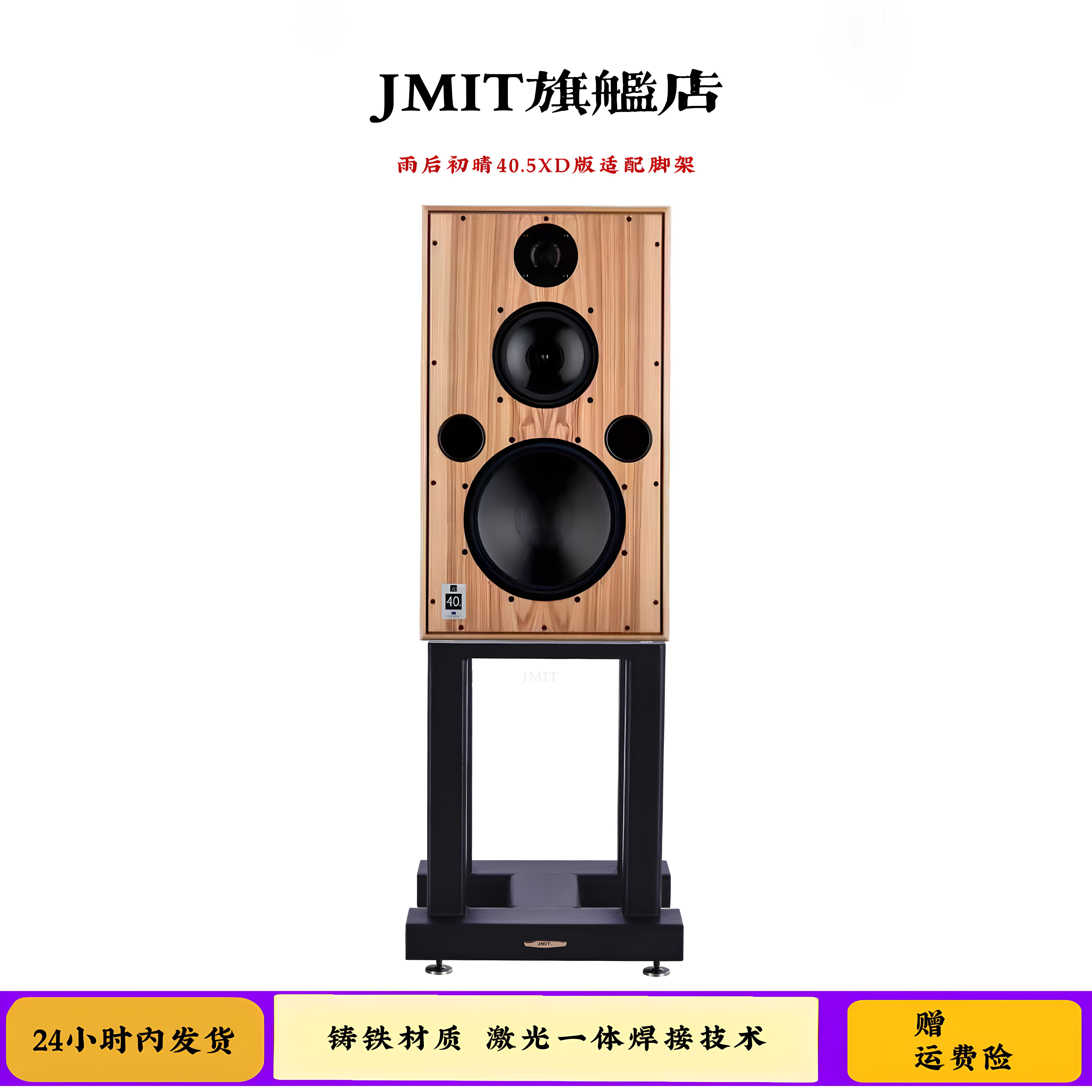 JMIT音箱脚架铸铁一体焊接全金属HIFI支架英国雨后初晴40.5专用架