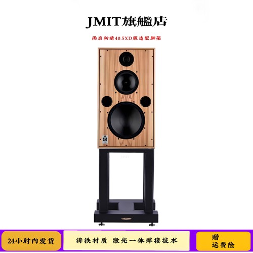 JMIT音箱脚架铸铁一体焊接全金属HIFI支架英国雨后初晴40.5专用架