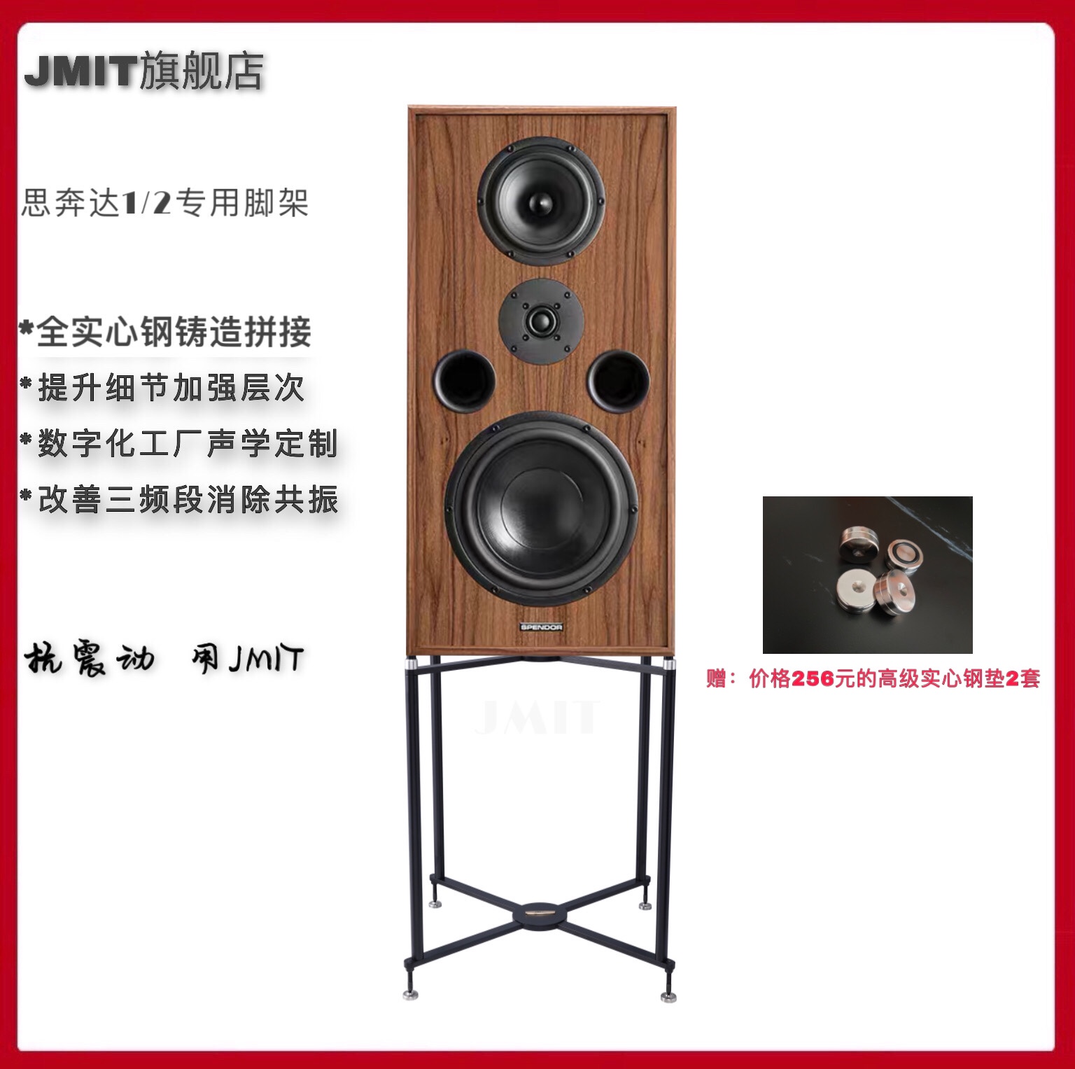 JMIT书架音箱支架思奔达1/2专用脚架高品质家用HIFI实心钢金属架