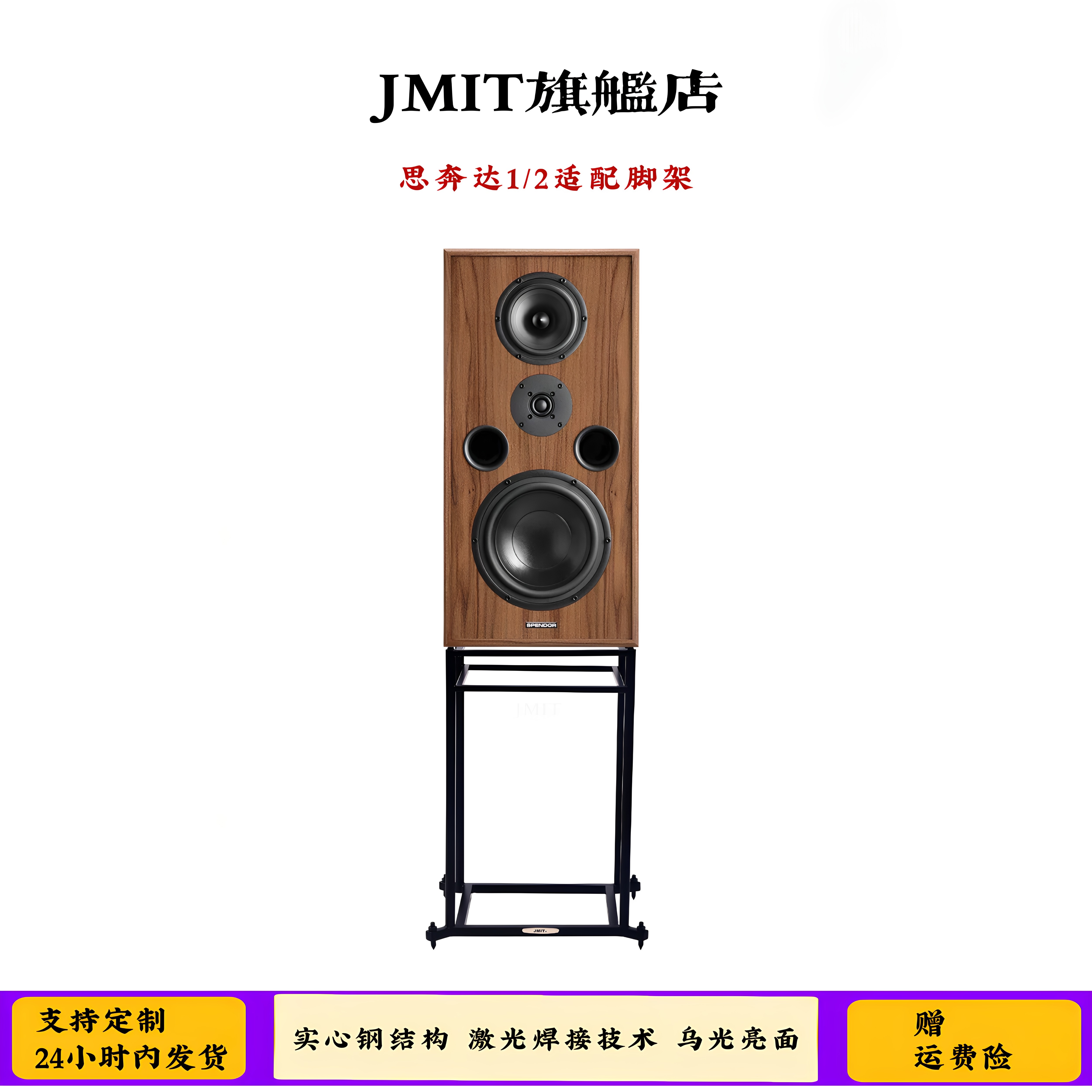 JMIT书架音箱支架 思奔达1/2专用脚架高品质家用HIFI实心钢金属架