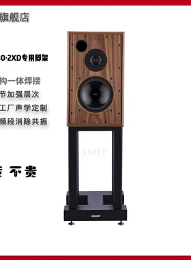 JMIT书架式音箱脚架英国雨后初晴30.2XD专配支架高品质铸铁HIFI架