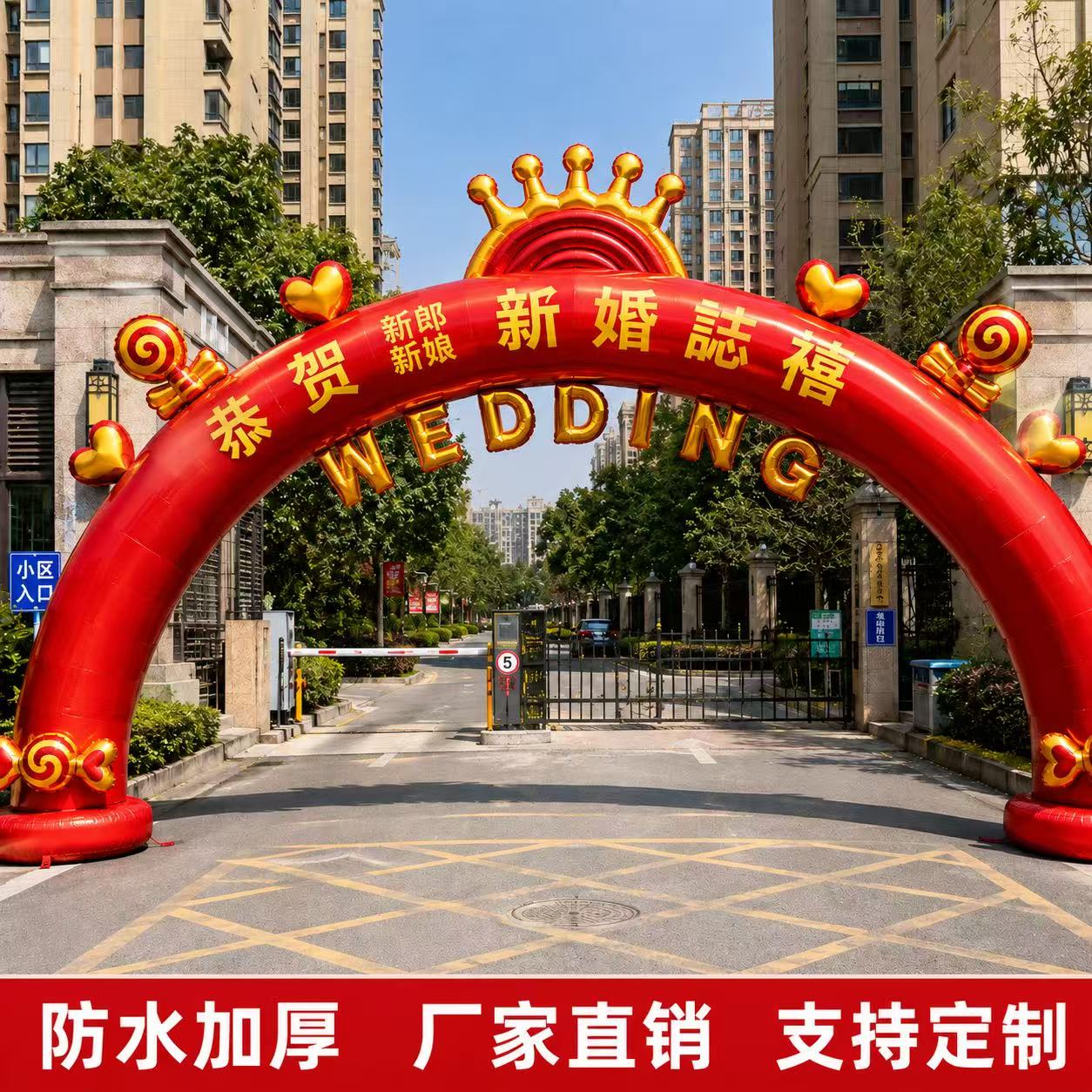 红金结婚气模彩虹门气拱门婚庆拱拱门