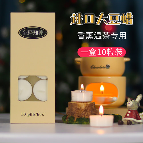 无味进口大豆蜡温茶香薰小茶蜡