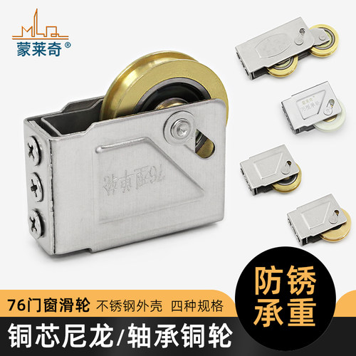 76铝合金窗户滚轮配件不锈钢